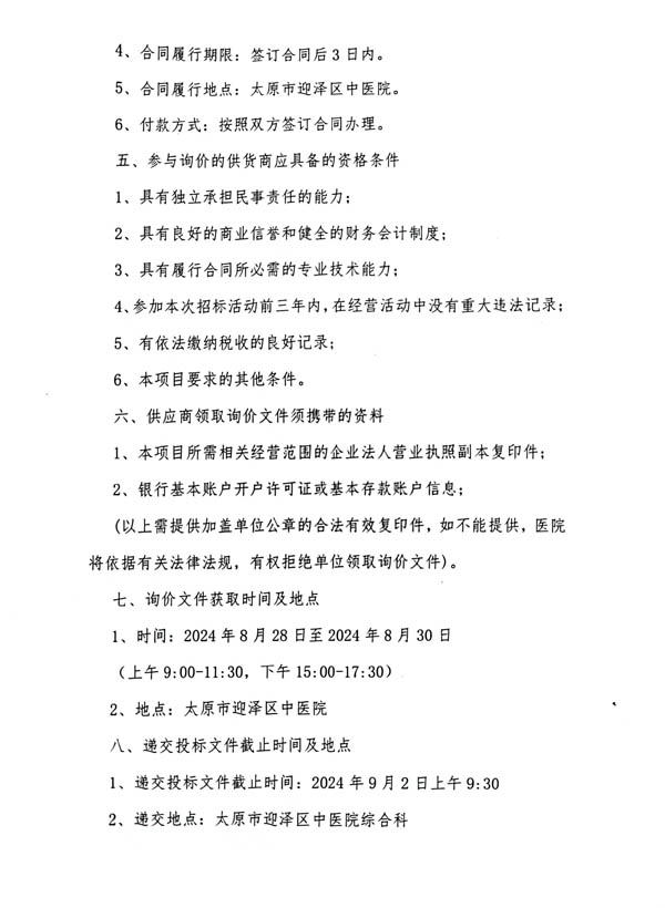 太原市迎澤區(qū)中醫(yī)醫(yī)院學(xué)術(shù)講座視頻錄制院內(nèi)招標采購文件